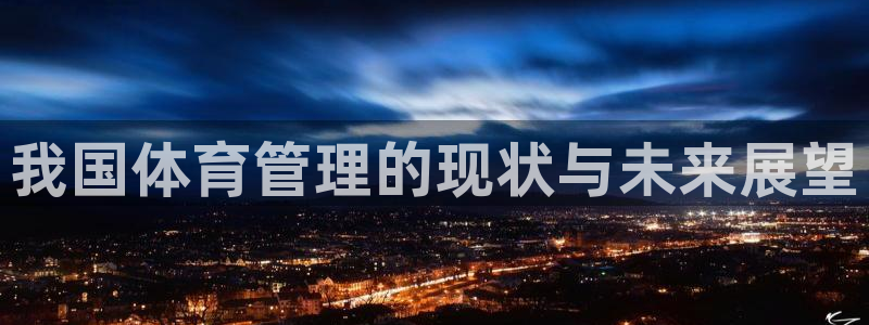 必一体育皮尔斯：我国