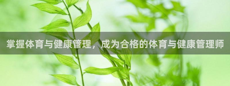 必一体育：掌握体育与