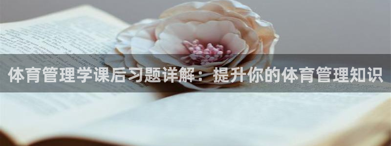必一运动短信：体育管