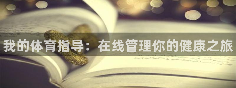必一体育手机下载：我