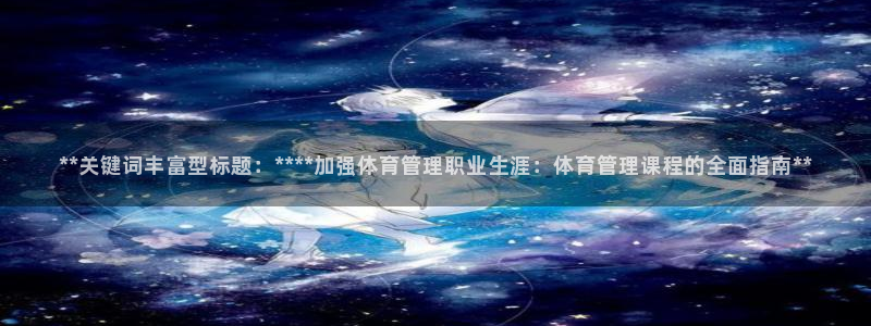 必一运动体育官网下载