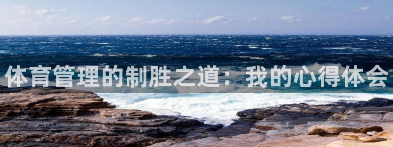 必一体育登陆：体育管