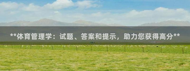 必一体育下载秀给网：