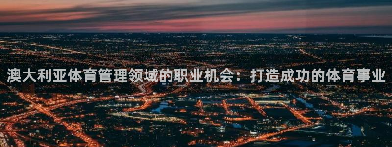 必一体育没了：澳大利