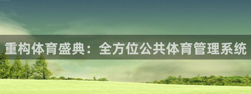 b体育必一下载：重构