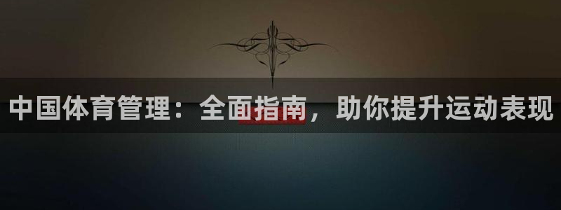 必一体育服下载最新版