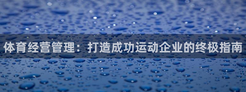 必一体育APP：体育