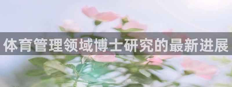 必一体育官方下载：体