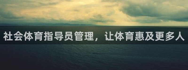 必一体育是哪里的台子