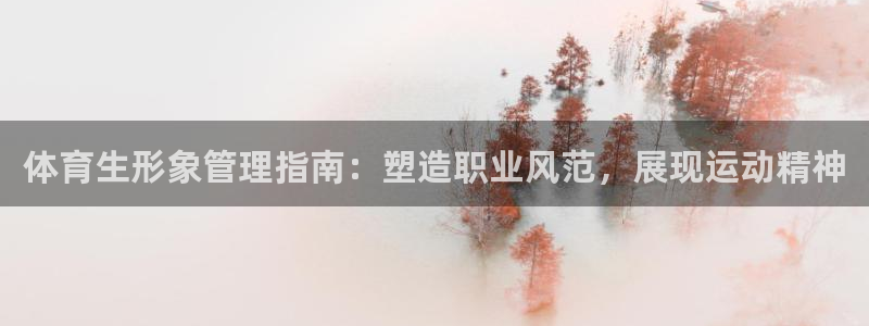 必一体育运动app下载