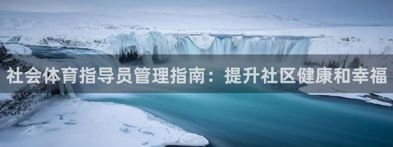 必一体育APP：社会