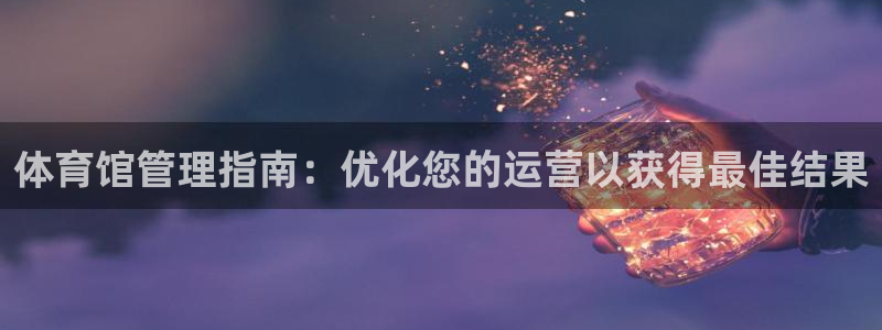 必一体育验证码：体育