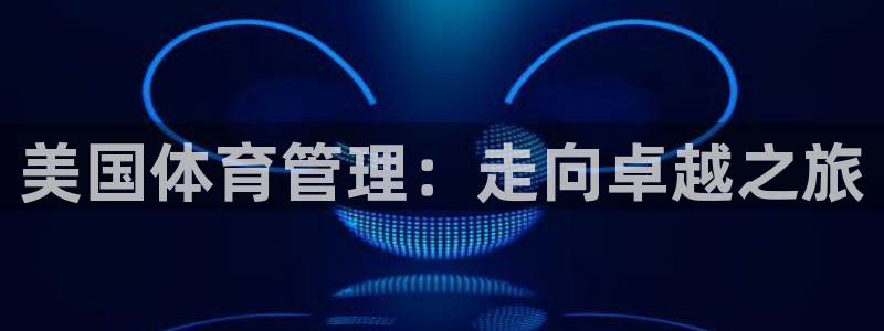 必一体育APP下载安