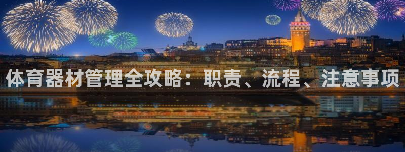 必一体育秀给网：体育