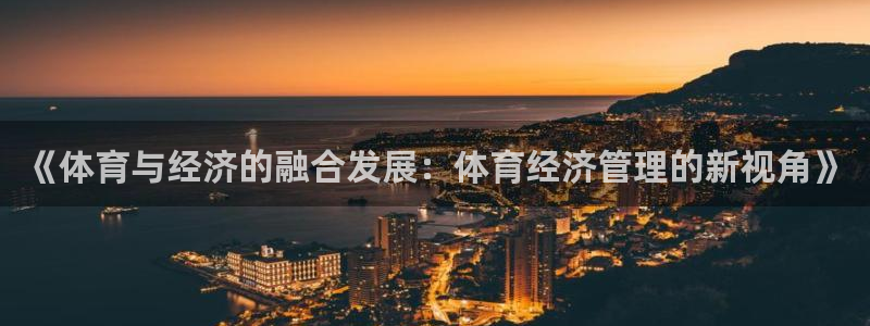 必一运动验证码：《体