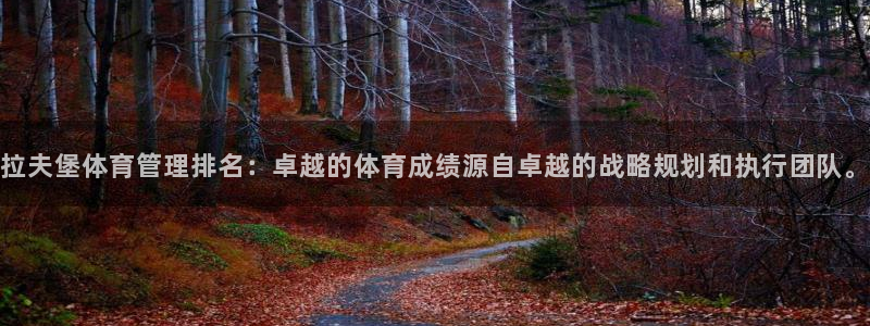 必一体育平台：拉夫堡