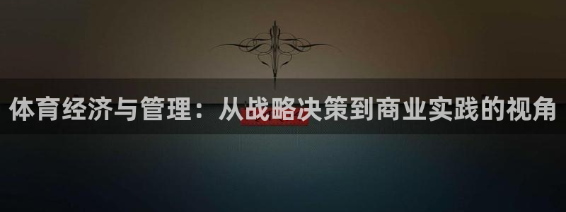 必一体育平台：体育经