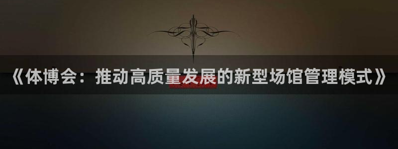 必一运动 b 体育素