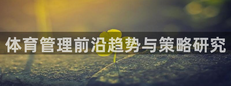 必一体育皮尔斯：体育