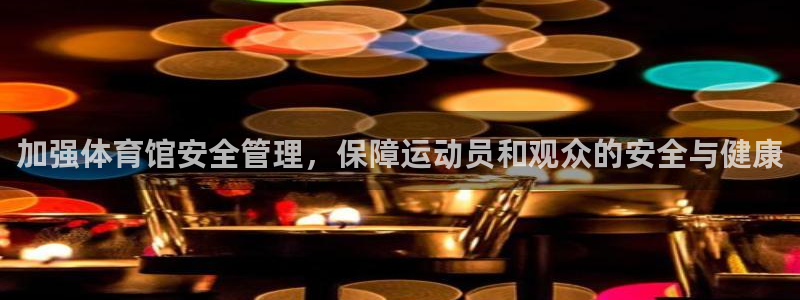 必一体育周公：加强体