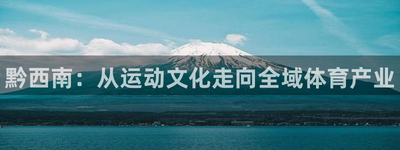 必一体育皮尔斯：黔西