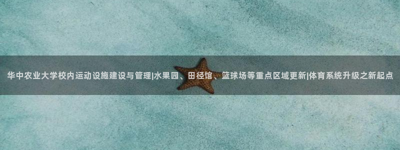 必一运动验证码：华中