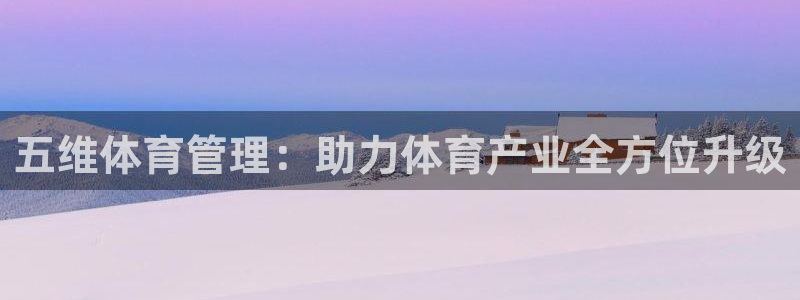 必一运动官网入口：五