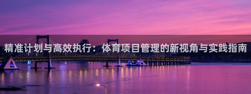 必一体育最新官网入口